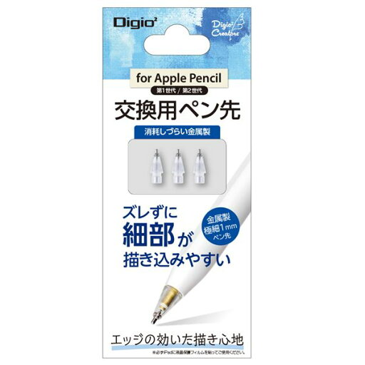 直送・代引不可 Digio2 アップルペンシル 交換用ペン先 透明/金属製 TPEN-PS03 別商品の同時注文不可 直送・代引不可 Digio2 アップルペンシル 交換用ペン先 透明/金属製 TPEN-PS03 別商品の同時注文不可