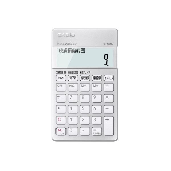 直送・代引不可 カシオ計算機 看護師向け電卓 SP-100NU 別商品の同時注文不可