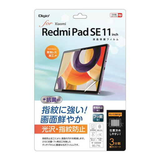 直送・代引不可 Digio2 Redmi Pad SE 11インチ用 液晶保護フィルム 光沢・指紋防止 TBF-XIT02FLS 別商品の同時注文不可 直送・代引不可 Digio2 Redmi Pad SE 11インチ用 液晶保護フィルム 光沢・指紋防止 TBF-XIT02FLS 別商品の同時注文不可