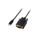 直送・代引不可 エレコム USB Type-C(TM) - VGA変換ケーブル 2m ブラック CAC-CVGA20BK2 別商品の同時注文不可(2)