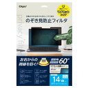 直送・代引不可 Digio2 PC用 のぞき見防止フィルタ マグネット式 14インチW(16:9) SF-MFLGPV140W 別商品の同時注文不可