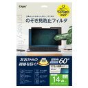 直送・代引不可 Digio2 PC用 のぞき見防止フィルタ マグネット式 14インチW(16:10) SF-MFLGPV140W2 別商品の同時注文不可