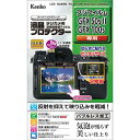 直送・代引不可 ケンコー・トキナー 液晶プロテクター 富士フイルム GFX50sII / GFX100s 用 KLP-FGFX50SM2 別商品の同時注文不可