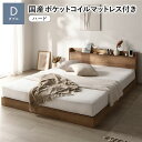 直送・代引不可 ベッド ダブル 国産ポケットコイルマットレス付 ハード シャビーオーク 低床 宮付 照明付 すのこ ローベッド ベット 別商品の同時注文不可