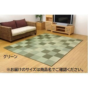 直送・代引不可日本製 い草 ラグマット/絨毯 【ブロック柄 グリーン 約191×250cm 裏：ウレタン】 調湿 抗菌 防臭 耐久性抜群 〔リビング〕【代引不可】別商品の同時注文不可