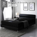 直送・代引不可 ベッド ローベッド ダブル 国産ポケットコイルマットレス付 レギュラー ブラック 脚付 PVCレザー すのこベッド 別商品の同時注文不可