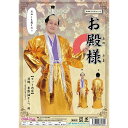 直送・代引不可【コスプレ】和風コス お殿様別商品の同時注文不可