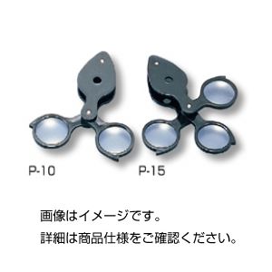 直送・代引不可　（まとめ）繰出しルーペ（プラスチック枠） P-10【×10セット】　別商品の同時注文不可