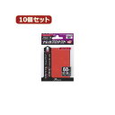 直送・代引不可 10個セットアンサー スモールサイズカード用トレカプロテクトHG (メタリックレッド) ANS-TC009 ANS-TC009X10 別商品の同時注文不可(3)