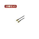 直送・代引不可 変換名人 10個セット SMAアンテナ延長ケーブル SMA-CA20X10 別商品の同時注文不可(2)