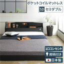 直送・代引不可ヘッドボード付き モダン フロアベッド セミダブルサイズ (ポケットコイルマットレス付き) コンセント付き 棚付き ライト付き 低ホルムアルデヒド 国産ベッドフレーム 『RELICE レリス』 ブラック【代引不可】別商品の同時注文不可(3)