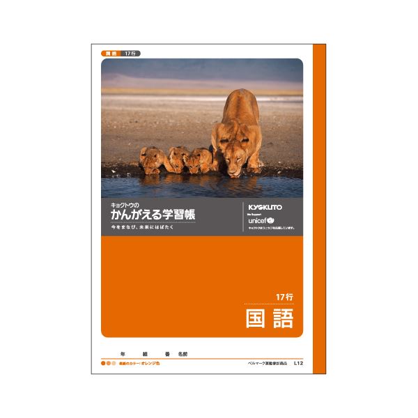 直送・代引不可 （まとめ） キョクトウ・アソシエイツ 学習ノート かんがえるノート L12 1冊入 【×10セ..