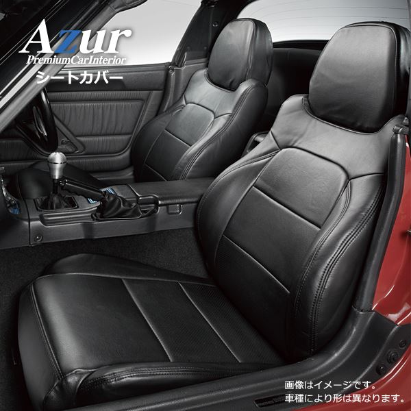 直送・代引不可 (Azur)フロントシートカバー ホンダ ビート PP1 ヘッドレスト一体型 別商品の同時注文不可