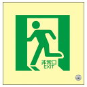 直送・代引不可 中輝度蓄光式床用誘導標識 非常口 床14【代引不可】 別商品の同時注文不可