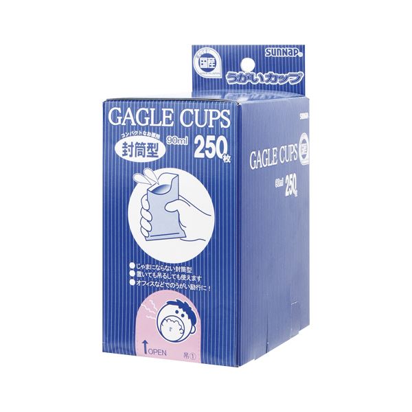 直送・代引不可（まとめ） 封筒型うがいカップ 90250KUG 250枚入 【×3セット】別商品の同時注文不可