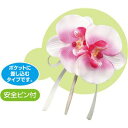 直送・代引不可 (まとめ)アーテック コサージュ 胡蝶蘭 【×30セット】 別商品の同時注文不可