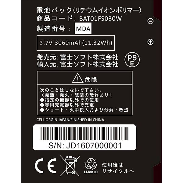 直送・代引不可富士ソフト FS030W専用電池パック BAT01FS030W別商品の同時注文不可