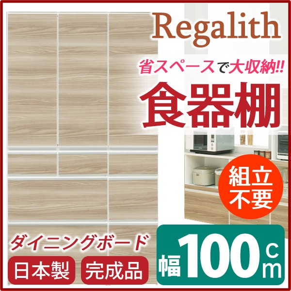 直送・代引不可 食器棚 キッチン収納 幅100cm ブラウン 木目調 上台扉耐震ラッチ付き ダイニングボード 板扉 日本製 完成品 玄関渡し【代引不可】 別商品の同時注文不可 [2]