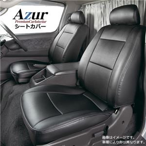 直送・代引不可(Azur)フロントシートカバー 三菱 ミニキャブバン U61V U62V (H23/12～H26/2) ヘッドレスト一体型別商品の同時注文不可