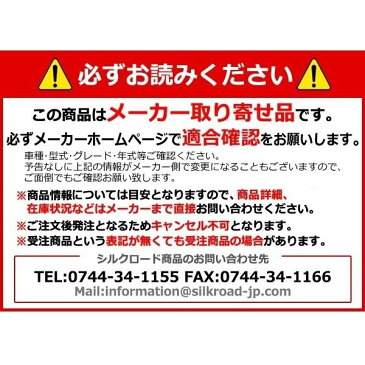 直送・代引不可シルビア S15 サスペンションキット RM/S8 シルクロード 2AJ-A03別商品の同時注文不可