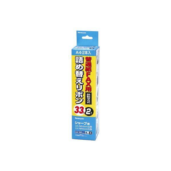 ご注文の前にご確認ください。この商品は※金額にかかわらず送料無料。※代金引換での注文不可。※別商品と同時注文不可。※日時指定、運送会社の指定不可。※お客様都合でのキャンセル不可。■サイズ・色違い・関連商品関連商品の検索結果一覧はこちら■商品内容【ご注意事項】・この商品は下記内容×5セットでお届けします。■商品スペック●A4・33m・黒・S巻き●入数：2本●印字枚数：A4約100枚●本体寸法：220m幅×33m巻き●適応リボン：シャープ … UX-NR4A4、UX-NR5A4■送料・配送についての注意事項●本商品の出荷目安は【1 - 6営業日　※土日・祝除く】となります。●お取り寄せ商品のため、稀にご注文入れ違い等により欠品・遅延となる場合がございます。●本商品は仕入元より配送となるため、沖縄・離島への配送はできません。[ FXR-SH1-2P ]類似商品はこちら直送・代引不可　 普通紙FAX用詰め替えリボン8,050円直送・代引不可　 普通紙FAX用詰め替えリボン6,860円直送・代引不可　 普通紙FAX用詰め替えリボン4,880円ナカバヤシ 55013 普通紙FAX用詰め替え1,541円ナカバヤシ 57047 普通紙FAX用詰め替え1,912円ナカバヤシ 57046 普通紙FAX用詰め替え1,028円直送・代引不可シャープ 普通紙FAXリボン U17,760円直送・代引不可 シャープ 普通紙FAXリボン 10,350円直送・代引不可 シャープ SHARP 普通紙F56,840円直送・代引不可(まとめ）ブラザー 普通紙FAX10,320円直送・代引不可ブラザー 普通紙FAXリボン P55,700円ナカバヤシ 59306 普通紙FAX用詰め替え667円