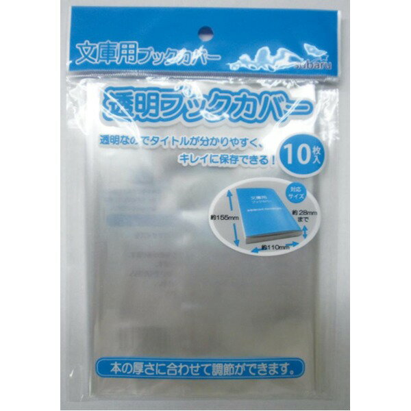 直送・代引不可 透明ブックカバー(文庫用)【12個セット】 436-01 別商品の同時注文不可