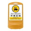 ご注文の前にご確認ください。この商品は※金額にかかわらず送料無料。※代金引換での注文不可。※別商品と同時注文不可。※日時指定、運送会社の指定不可。※お客様都合でのキャンセル不可。■サイズ・色違い・関連商品■スタンドサイン RSS80-1(無地) ■カラー：イエロー 【単品】■スタンドサイン 駐車禁止 NO PARKING RSS80-2 ■カラー：イエロー 【単品】■スタンドサイン 駐輪禁止 NO PARKING RSS80-3 ■カラー：イエロー 【単品】■スタンドサイン 関係者以外立入禁止 RSS80-4 ■カラー：イエロー 【単品】■スタンドサイン 車両進入禁止 RSS80-5 ■カラー：イエロー 【単品】■スタンドサイン 一時停止 RSS80-6 ■カラー：イエロー 【単品】■スタンドサイン フォークリフト作業区域 RSS80-7 ■カラー：イエロー 【単品】[当ページ]■スタンドサイン 徐行 RSS80-8 ■カラー：イエロー 【単品】■スタンドサイン 飛び出し注意 RSS80-9 ■カラー：イエロー 【単品】関連商品の検索結果一覧はこちら■商品内容スタンドサイン フォークリフト作業区域 * RSS80-7■商品スペック■サイズ H800×W480×D340mm（表示板／470×390×1mm）■材　質／（本体）ポリエチレン・（表示部）PET樹脂■カラー イエロー■重　量／3kg（満水時：約34kg）※表示板は片面のみとなります。金具14、プラカラーチェイン使用例（別売）注水口■送料・配送についての注意事項●本商品の出荷目安は【3 - 6営業日　※土日・祝除く】となります。●お取り寄せ商品のため、稀にご注文入れ違い等により欠品・遅延となる場合がございます。●本商品は仕入元より配送となるため、北海道・沖縄・離島への配送はできません。[ * RSS80‐7 ]類似商品はこちら直送・代引不可　スタンドサイン フォークリフト56,782円直送・代引不可　スタンドサイン 徐行 RSS835,475円直送・代引不可　スタンドサイン RSS80-132,373円直送・代引不可　スタンドサイン 飛び出し注意 35,475円直送・代引不可　スタンドサイン 一時停止 RS35,475円直送・代引不可　スタンドサイン 車両進入禁止 35,475円直送・代引不可　スタンドサイン 駐車禁止 NO35,475円直送・代引不可　スタンドサイン 関係者以外立入35,475円直送・代引不可　スタンドサイン 徐行 RSS156,782円直送・代引不可　スタンドサイン RSS120-52,349円直送・代引不可　スタンドサイン 駐輪禁止 NO35,475円直送・代引不可　スタンドサイン 飛び出し注意 56,782円