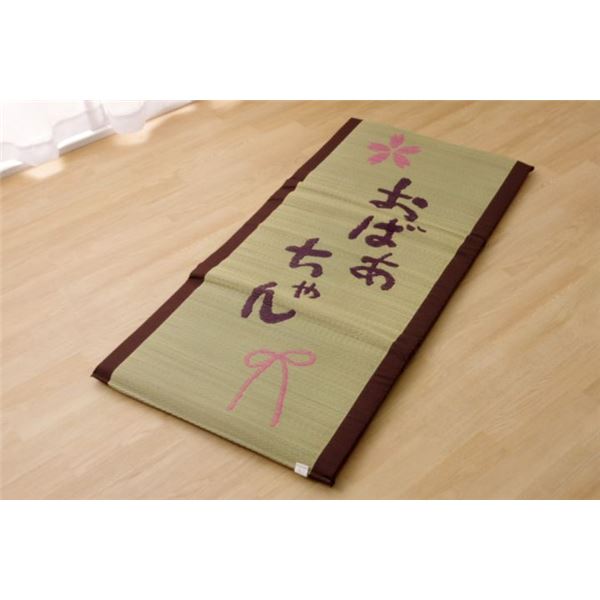 ご注文の前にご確認ください。この商品は※金額にかかわらず送料無料。※代金引換での注文不可。※別商品と同時注文不可。※日時指定、運送会社の指定不可。※お客様都合でのキャンセル不可。■サイズ・色違い・関連商品■おじいちゃん■おばあちゃん[当ページ]関連商品の検索結果一覧はこちら■商品内容寝っころがってテレビを見たり、折りたたんで腰かけたり、リビングでのお昼寝用に、などいろいろな使い方ができるフリーマットです。お仕事のちょっとした休憩時間の仮眠にも最適です。い草には1．綿の約3倍の吸湿性があり汗のじめじめを軽減します。2．湿度の調整作用があり、蒸れにくく快適な就寝を促します。3．汗のにおいの元となる化学物質を90%以上抑え、においを軽減します。などの効果があります。中材には固わた40mmを使用していますのでフローリングでも快適にご使用頂けます。い草に青森ヒバ加工を施しています。（抗菌・防臭効果）青森県のヒバの木から抽出した「ヒバ油」を現地に送り、メーカー独自の技術で材料や商品に加工しました。「ヒバ油」には、ヒノキチオールという天然物質としては極めて抗菌性の高い成分が含まれ、医療や食品など多分野で利用研究が進められています。※自然素材であること、また職人が一つ一つ手作業にて加工を行うため、形状のバラつきや表示サイズと多少異なることがあります。ご了承下さい。■商品スペック【素材】側地：い草 ※普通織中材：固わた40mmヘリ：綿100%（返し二方）【サイズ】約70×150cm【原産国】日本製（側：中国製、最終加工：日本）【配送日時指定について】・この商品は、配送希望日と時間帯をご指定可能です。・配送希望日は出荷目安(最長)の 3 - 30 日後の間でご指定ください。・最短でのお届けをご希望の場合は「指定なし」を選択してください。※配送エリア（例：沖縄・離島）により、配送希望日のご指定をお受けしかねる場合がございます。■送料・配送についての注意事項●本商品の出荷目安は【1 - 3営業日　※土日・祝除く】となります。●お取り寄せ商品のため、稀にご注文入れ違い等により欠品・遅延となる場合がございます。●本商品は仕入元より配送となるため、北海道・沖縄・離島への配送はできません。類似商品はこちら直送・代引不可い草マット 国産 マット ごろ寝5,841円直送・代引不可い草 い草マット 国産 マット 10,406円直送・代引不可い草 い草マット 国産 マット 10,406円直送・代引不可い草 い草マット 国産 ごろ寝マ14,663円直送・代引不可純国産 い草マット フリーマット6,347円直送・代引不可純国産 い草マット フリーマット4,752円直送・代引不可固わた40mm入り い草ごろ寝フ6,834円直送・代引不可日本製 い草 い草マット マット10,406円直送・代引不可日本製 い草 い草マット マット10,406円直送・代引不可い草 ごろ寝マット/フロアマット14,663円直送・代引不可い草 ごろ寝マット/フロアマット14,663円直送・代引不可純国産/日本製 い草ごろ寝マット3,894円