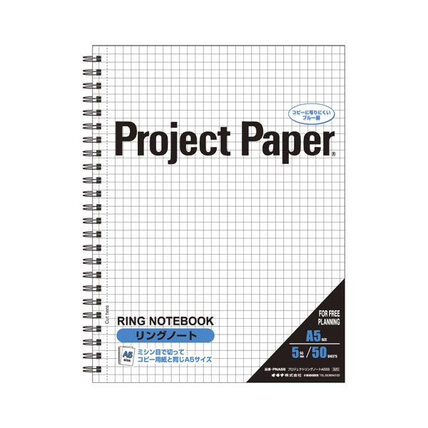 直送・代引不可 （まとめ） オキナ プロジェクトペーパー リングノート 5mm方眼 PNA5S 1冊入 【×5セッ..