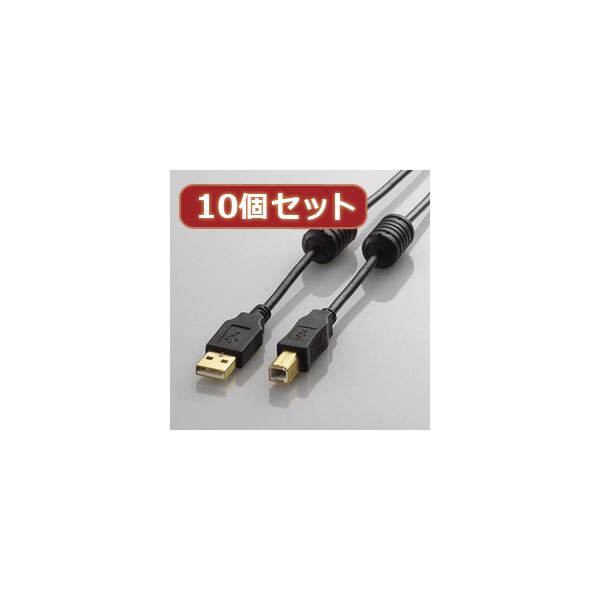 直送・代引不可10個セット エレコム フェライトコア付きUSB2.0ケーブル U2C-BF30BKX10別商品の同時注文不可