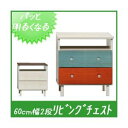 直送・代引不可 カラフルチェスト/タンス収納家具 天然木/木目調 幅60cm 2段 (カラー:カラフル) 【日本製/完成品】 別商品の同時注文不可