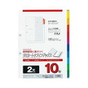 直送・代引不可 (まとめ) マルマン ラミネートタブインデックス 2穴(穴補強型) LT4210 1組入 【×10セット】 別商品の同時注文不可