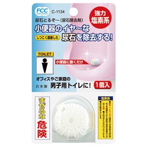 直送・代引不可（まとめ） 不動化学 尿石除去剤（尿石とるぞー） 15g C-1134 1個 【×30セット】別商品の同時注文不可