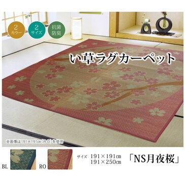 直送・代引不可い草ラグカーペット 桜柄 『NS月夜桜』 ローズ 約191×191cm (裏面：滑りにくい加工)別商品の同時注文不可