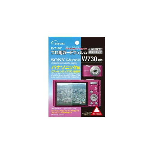 直送・代引不可 (まとめ)エツミ プロ用ガードフィルム ソニー Cyber-shot DSC-W730専用 E-7197【×3セット】 別商品の同時注文不可 直送・代引不可 (まとめ)エツミ プロ用ガードフィルム ソニー Cyber-shot DSC-W730専用 E-7197【×3セット】 別商品の同時注文不可