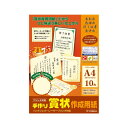 直送・代引不可 (まとめ) 手作り賞状作成用紙 無地(枠なし)・縦横兼用 10-1967 クリーム 10枚入 【×5セット】 別商品の同時注文不可