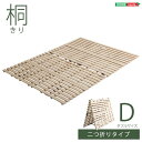 直送・代引不可 桐製 すのこベッド 【ダブル フレームのみ】 幅約140cm 木製 折りたたみ式 軽量 抗菌 防臭 調湿効果【代引不可】 別商品の同時注文不可(3)