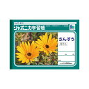 直送・代引不可 (業務用セット) ショウワノート 学習ノート ジャポニカ学習帳 JL-50 1冊入 【×10セット】 別商品の同時注文不可