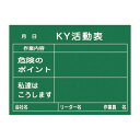 直送・代引不可危険予知活動黒板<木製> KY活動表 作業内容 危険のポイント 私達はこうします KKY-2B【代引不可】別商品の同時注文不可