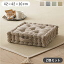 直送・代引不可スクエアクッション 座布団 約42×42×10cm グレー 同色2個セット インド綿 コットン 持ち手付き 背当て クッション フロアクッション リビングクッション インテリア雑貨 生活雑貨 リビング雑貨 インテリア家具【代引不可】別商品の同時注文不可