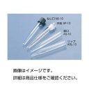 直送・代引不可　遠沈管 ASL-10 【リップ】 容量10mL (100本)　別商品の同時注文不可