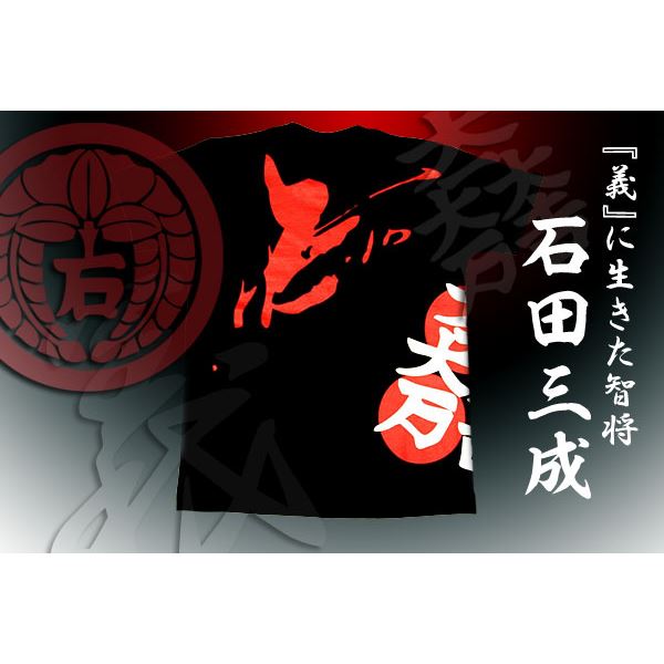 直送・代引不可戦国武将Tシャツ 【石田三成 大一大万大吉】 XLサイズ 半袖 ブラック(黒) 〔メンズ 大きいサイズ Uネック おもしろ〕別商品の同時注文不可