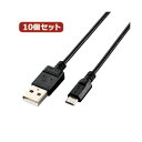 直送・代引不可10個セット エレコム エコUSB2.0ケーブル（A-microBタイプ） U2C-JAMB15BKX10別商品の同時注文不可