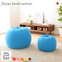 直送・代引不可 ビーズクッション ソファ ブルー スモール ビッグ セット 日本製 リラックス りんご アップル 軽量 取っ手付き クッション 一人掛け スムー...