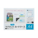 直送・代引不可 (まとめ) マグエックス マグネットカードケースツヤ消A4 MCARD-A4M【×10セット】 別商品の同時注文不可