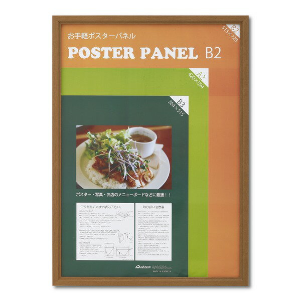 直送・代引不可 〔 木製 額 〕 温かみのある 木製ポスターパネル ポスターパネル B2サイズ 515×728mm チーク 額縁 フレーム 別商品の同時注文不可