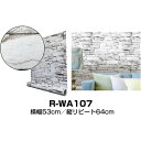 直送・代引不可 超厚手 2.5m巻 リメイクシート 壁紙シール ”premium” ウォールデコシートR-WA107 レンガ3D石目調 白ホワイト系 別商品の同...
