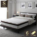 直送・代引不可 マットレス シングル 約幅97cm 2層 ポケットコイル ハイグレード 厚み26cm 快眠 ニット 体圧分散 1年保証 コンパクト 圧縮梱包 別商品の同時注文不可