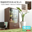 直送・代引不可 リビング収納/収納家具 【引き出し付 ガラスキャビネットタイプ ホワイトオーク】 幅約59cm 抗菌 防臭機能【代引不可】 別商品の同時注文不可