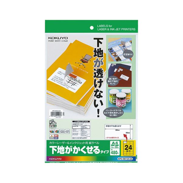 直送・代引不可 (まとめ) コクヨカラーレーザー&インクジェットプリンタ用紙ラベル (下地がかくせるタ..
